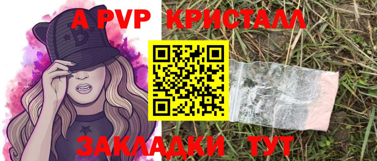 A PVP Соль  Alfa_PVP крисы CK  Ступино  наркота  Вход с VPN  A PVP кристаллы 