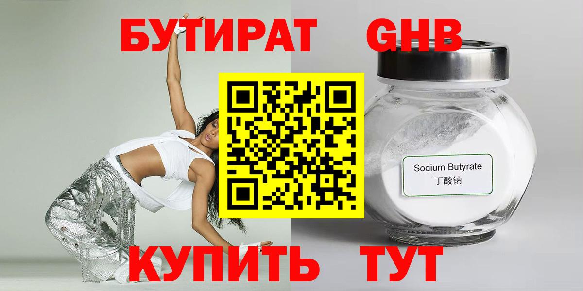 Ступино  БУТИРАТ  Вход с VPN  БУТИРАТ вода 