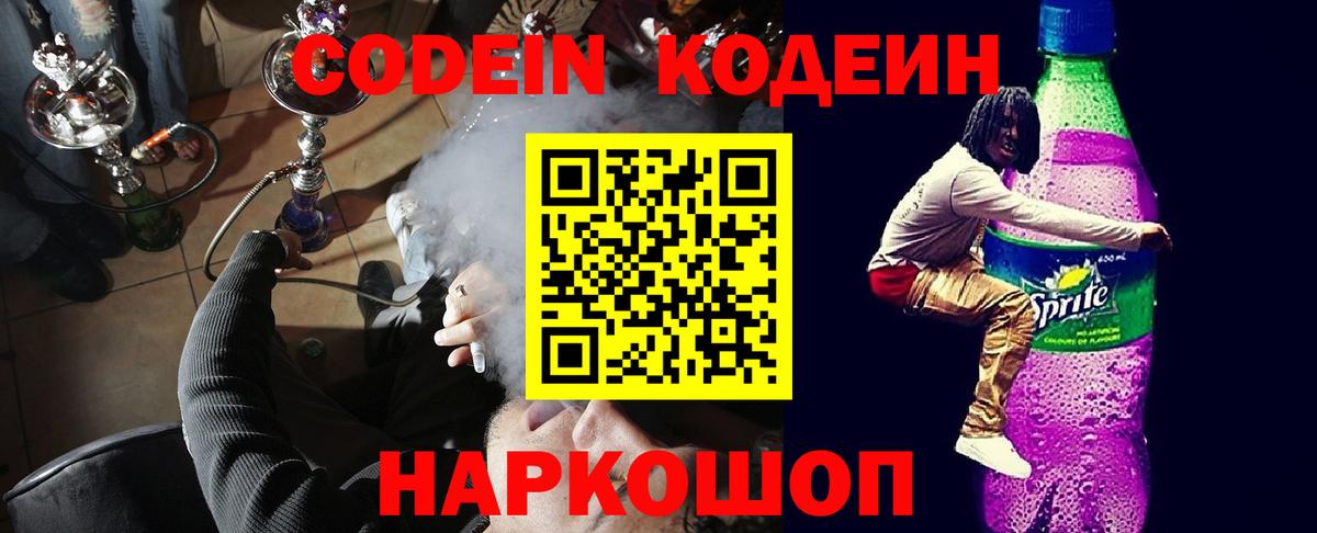 Кодеиновый сироп Lean напиток Lean (лин) Ступино