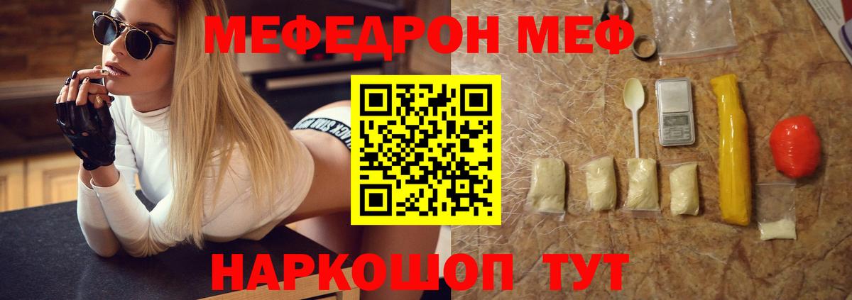 Меф Ступино