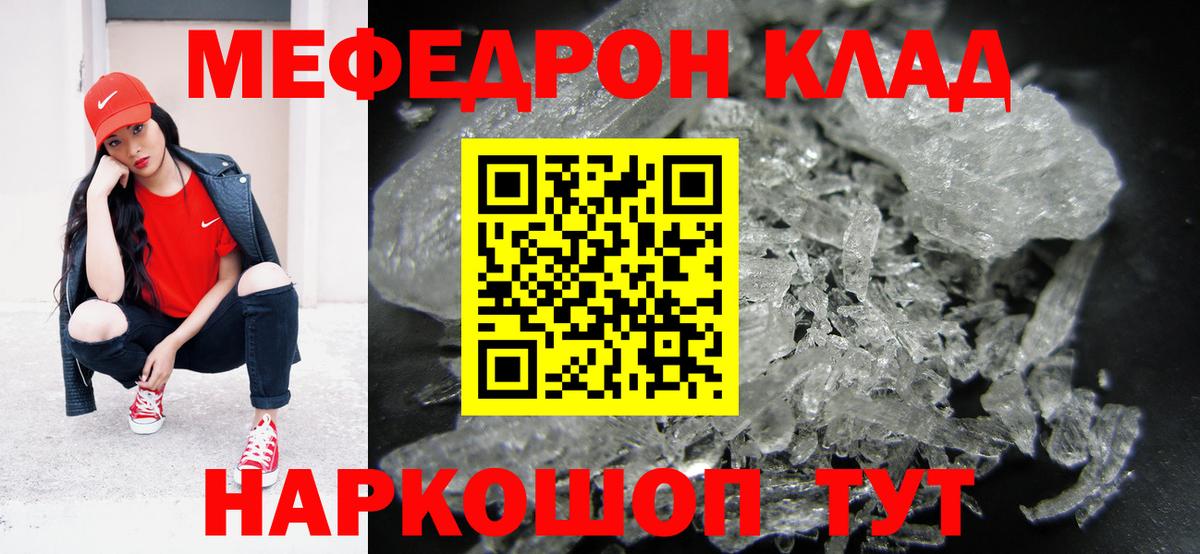 МЯУ-МЯУ кристаллы  Вход с VPN  Ступино  МЕФ  Мефедрон мяу мяу 