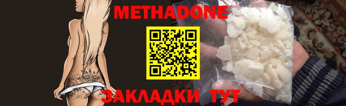 Метадон кристалл  Вход с VPN  МЕТАДОН VHQ  Ступино 