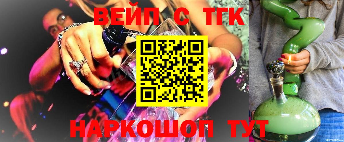 ТГК жижа Ступино