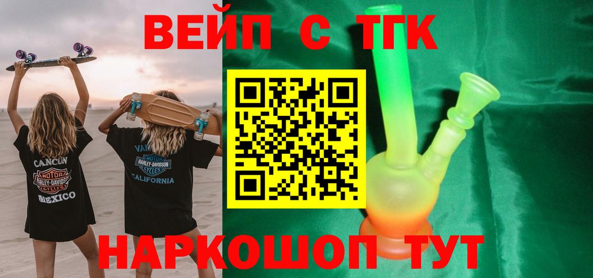 Ступино  Дистиллят ТГК вейп  Вход с VPN  Дистиллят ТГК вейп с тгк 